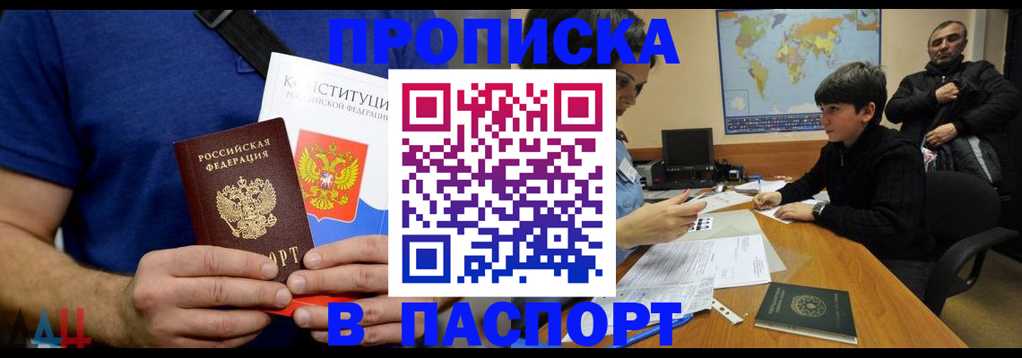 прописка для работы в Вельске