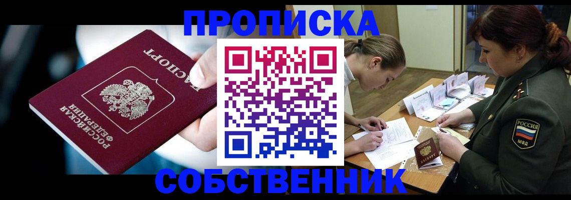 пропишу в квартире в Вельске