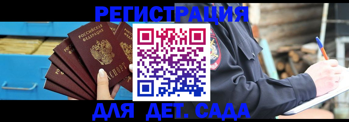 временная регистрация 2025 в Вельске