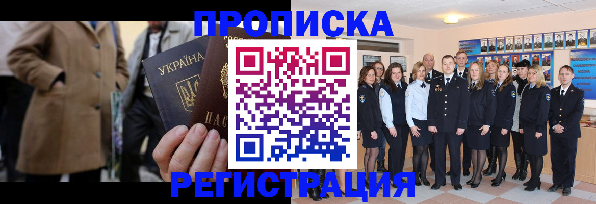 прописка ребенка в Вельске